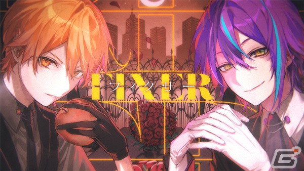 プロセカ」天馬司と神代類が歌う「フィクサー」（作詞・作曲：ぬゆり