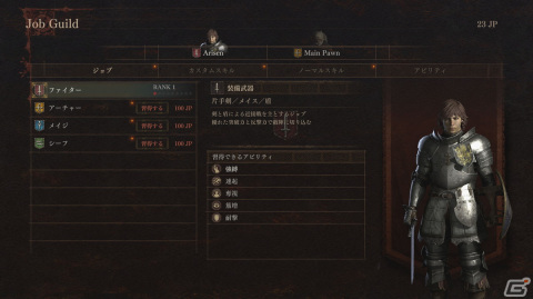 「ドラゴンズドグマ 2」冒険の舞台となる2つの国や多彩なジョブなど盛りだくさん！TGS2023で公開された最新情報をまとめて紹介の画像22