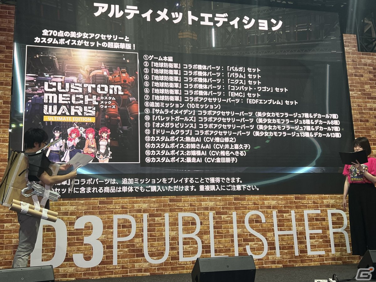 内田プロデューサーが自らをも魔改造した「CUSTOM MECH WARS -カスタムメックウォーズ-」メディアブリーフィングレポートをお届け！【TGS2023】の画像22