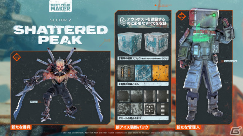 「Meet Your Maker」極寒の地が舞台の新章「Sector 2: Shattered Peak」が9月27日にリリース！の画像2