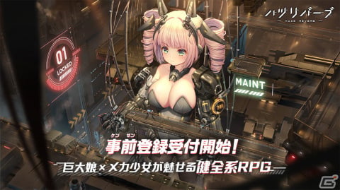 巨大娘チームを育成する健全系RPG「ハツリバーブ-HAZEREVERB-」が2023年秋にスマホ向けに配信！事前登録受付もスタートの画像1