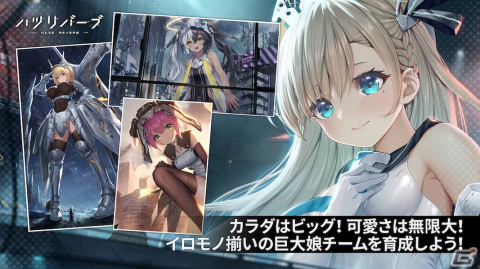 巨大娘チームを育成する健全系RPG「ハツリバーブ-HAZEREVERB-」が2023年秋にスマホ向けに配信！事前登録受付もスタートの画像5