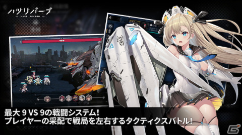 巨大娘チームを育成する健全系RPG「ハツリバーブ-HAZEREVERB-」が2023年秋にスマホ向けに配信！事前登録受付もスタートの画像6