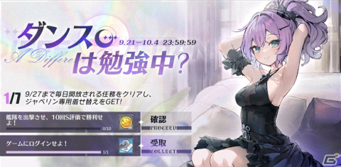 アズールレーン」でイベント「ダンスは勉強中？」が開催！雲仙や信濃