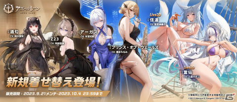 「アズールレーン」でイベント「ダンスは勉強中？」が開催！雲仙や信濃、アーガスらの着せ替えアイテムも登場の画像2