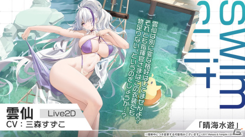 「アズールレーン」でイベント「ダンスは勉強中？」が開催！雲仙や信濃、アーガスらの着せ替えアイテムも登場の画像3