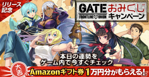 「GATE 自衛隊 彼の地にて、斯く戦えり FRONTLINE UNION」が正式サービス開始！特地で日本陣営を発展させていくストラテジーの画像5