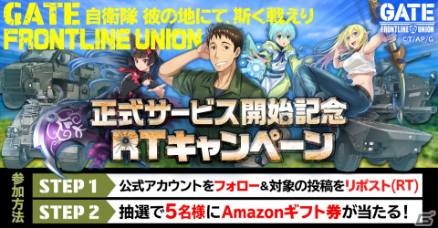 「GATE 自衛隊 彼の地にて、斯く戦えり FRONTLINE UNION」が正式サービス開始！特地で日本陣営を発展させていくストラテジーの画像6