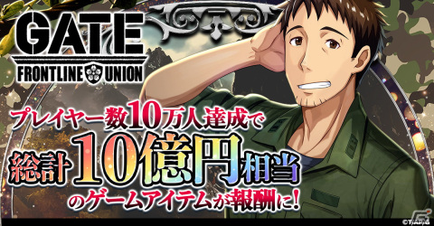 「GATE 自衛隊 彼の地にて、斯く戦えり FRONTLINE UNION」が正式サービス開始！特地で日本陣営を発展させていくストラテジーの画像7