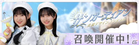 「ひな図書」でイベント「衣装デザインコンテスト～サンガーディアン～」が開催！優秀賞作品をモチーフとしたメンバーカードが登場の画像4