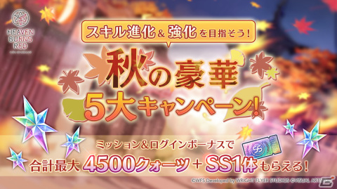 「ヘブバン」和泉ユキの新スタイルSS［踊るリンカネーション］が登場！SSスタイルの専用スキルを進化させる新要素「スキル進化」もの画像5