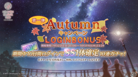 「ヘブバン」和泉ユキの新スタイルSS［踊るリンカネーション］が登場！SSスタイルの専用スキルを進化させる新要素「スキル進化」もの画像7