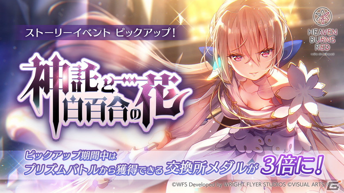 ヘブバン」和泉ユキの新スタイルSS［踊るリンカネーション］が