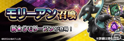 「D×2 真・女神転生 リベレーション」新★5悪魔・妖鳥 モリーアンが登場！第5回悪魔連合襲来イベント「烏の女王が捧ぐ贄」も開催の画像3