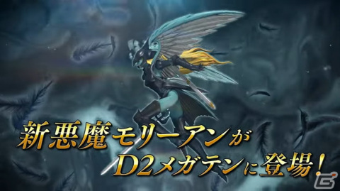 「D×2 真・女神転生 リベレーション」新★5悪魔・妖鳥 モリーアンが登場！第5回悪魔連合襲来イベント「烏の女王が捧ぐ贄」も開催の画像7