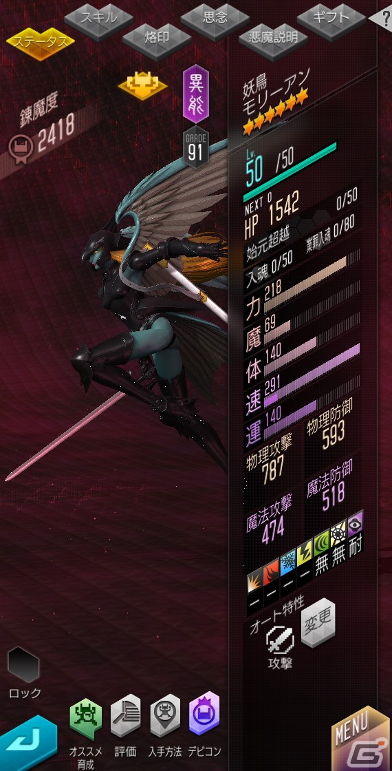 「D×2 真・女神転生 リベレーション」新★5悪魔・妖鳥 モリーアンが登場！第5回悪魔連合襲来イベント「烏の女王が捧ぐ贄」も開催の画像5