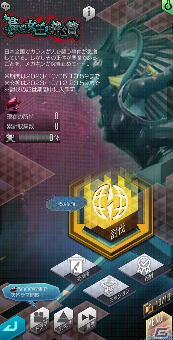 「D×2 真・女神転生 リベレーション」新★5悪魔・妖鳥 モリーアンが登場！第5回悪魔連合襲来イベント「烏の女王が捧ぐ贄」も開催の画像9