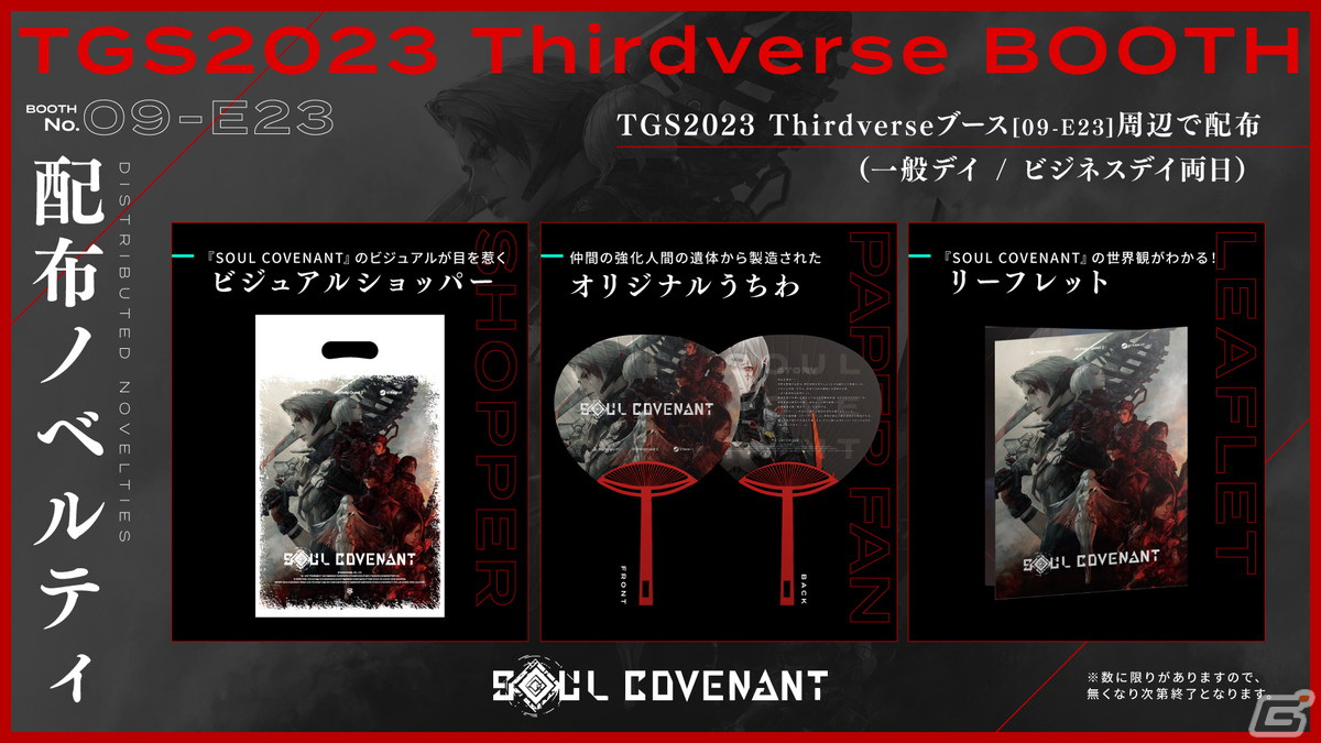 「SOUL COVENANT」プレイレポート――右手で剣戟、左手からはビーム！VRを活かした能力を駆使しておぞましき世界を生き延びろ【TGS2023】の画像1