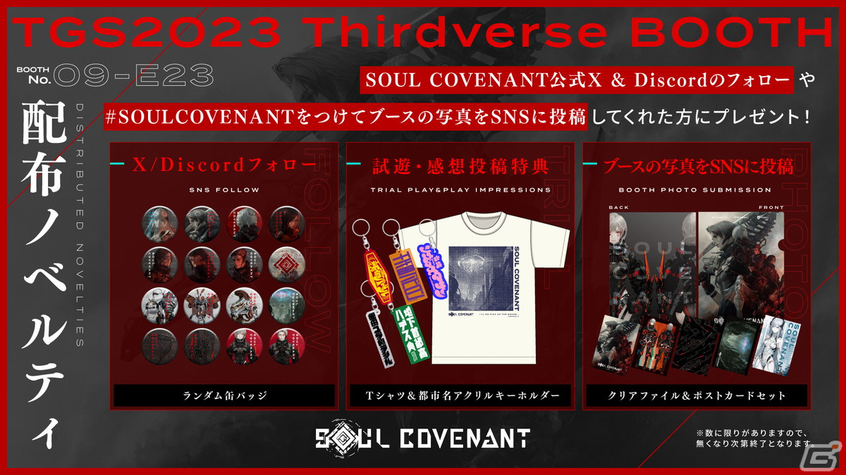 「SOUL COVENANT」プレイレポート――右手で剣戟、左手からはビーム！VRを活かした能力を駆使しておぞましき世界を生き延びろ【TGS2023】の画像2