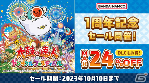 「太鼓の達人ドンダフルフェスティバル」は発売1周年！記念Tシャツが当たるキャンペーンや追加楽曲の募集アンケートが実施の画像4