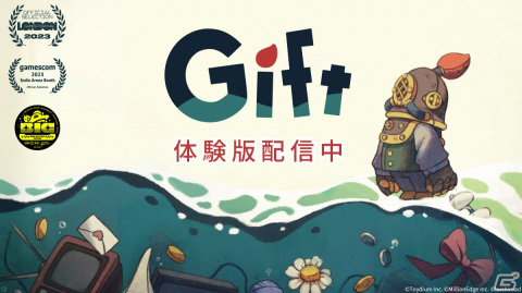 豪華客船脱出パズルアクション「Gift」の期間限定体験版がSteamで配信！公式サイトもオープンの画像1