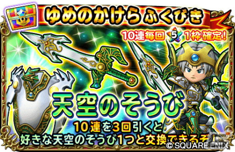 「星ドラ」でダンジョンイベント「大魔奔流～夢幻編～」が開催！ゼニスの王笏やゼニスの王棍などが登場するふくびきもの画像11