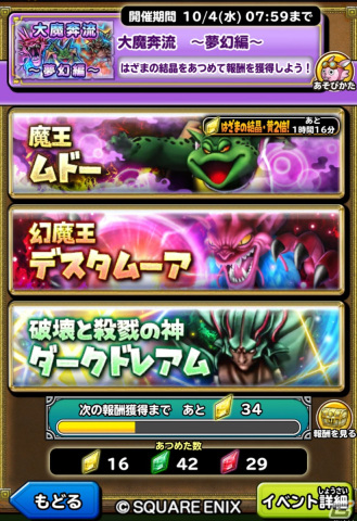 「星ドラ」でダンジョンイベント「大魔奔流～夢幻編～」が開催！ゼニスの王笏やゼニスの王棍などが登場するふくびきもの画像5