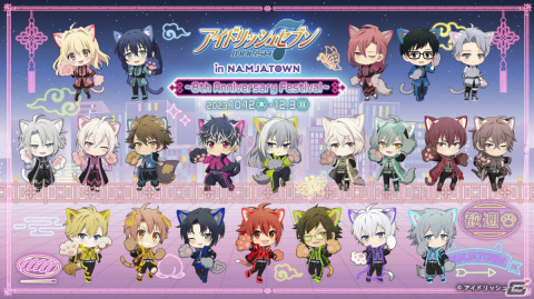「アイドリッシュセブン in NAMJATOWN ～8th Anniversary Festival～」が10月12日より実施！の画像1