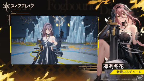 「スノウブレイク：禁域降臨」にてバージョン「夢幻迷途（ドリーム・ラビリンス）」が配信！メインストーリーの第11章が開放の画像3