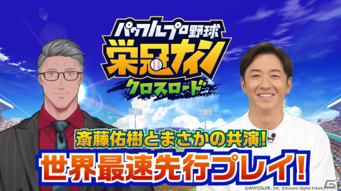 スマホ版「パワフルプロ野球 栄冠ナイン クロスロード」が配信開始！オリックス・宮城投手の妹・宮城弥生さんが出演するWebCMも放映中の画像10