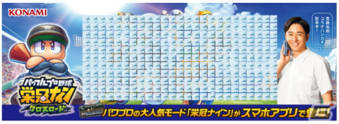 スマホ版「パワフルプロ野球 栄冠ナイン クロスロード」が配信開始！オリックス・宮城投手の妹・宮城弥生さんが出演するWebCMも放映中の画像5