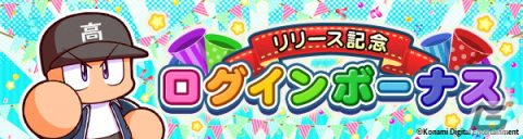 スマホ版「パワフルプロ野球 栄冠ナイン クロスロード」が配信開始！オリックス・宮城投手の妹・宮城弥生さんが出演するWebCMも放映中の画像7