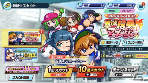 スマホ版「パワフルプロ野球 栄冠ナイン クロスロード」が配信開始！オリックス・宮城投手の妹・宮城弥生さんが出演するWebCMも放映中の画像8