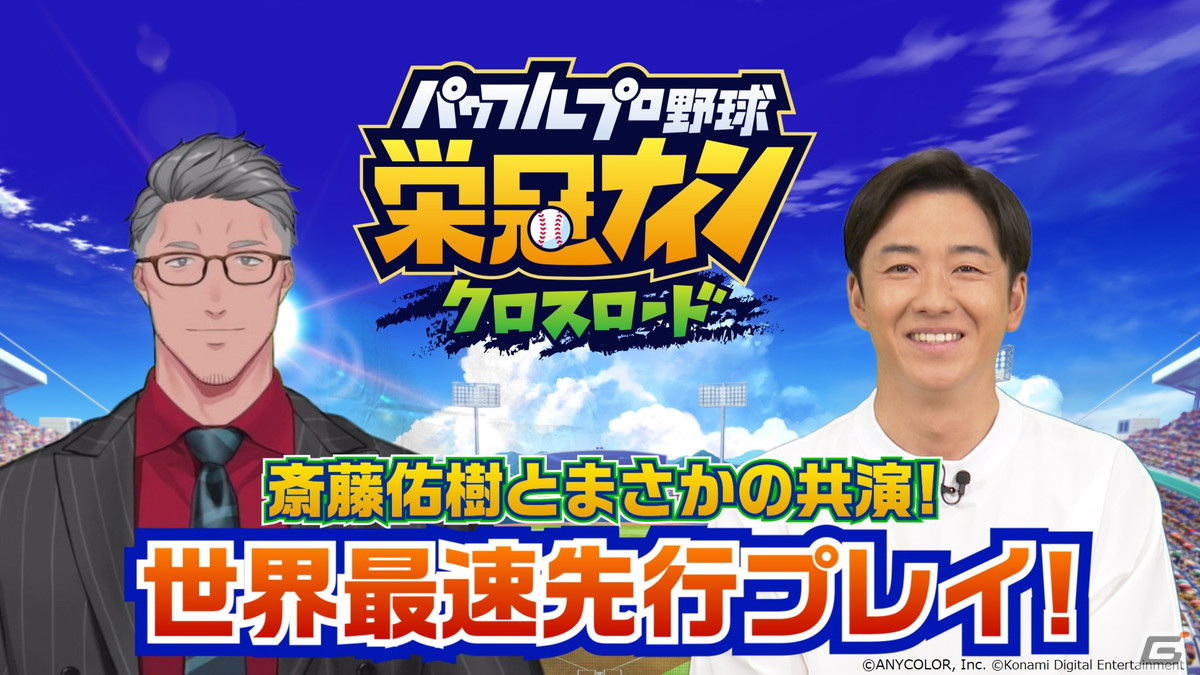 スマホ版「パワフルプロ野球 栄冠ナイン クロスロード」が配信開始！オリックス・宮城投手の妹・宮城弥生さんが出演するWebCMも放映中の画像10
