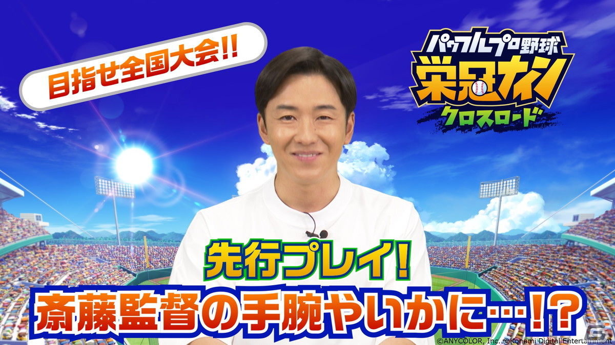 スマホ版「パワフルプロ野球 栄冠ナイン クロスロード」が配信開始！オリックス・宮城投手の妹・宮城弥生さんが出演するWebCMも放映中の画像11