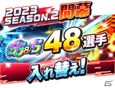 「プロ野球バーサス」で「2023 SEASON.2」が開幕！「無料MEGA BOX」のプレゼントなどSEASON.2の開幕を記念したキャンペーンも開催の画像2