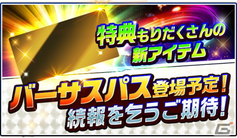 「プロ野球バーサス」で「2023 SEASON.2」が開幕！「無料MEGA BOX」のプレゼントなどSEASON.2の開幕を記念したキャンペーンも開催の画像3