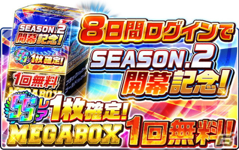 「プロ野球バーサス」で「2023 SEASON.2」が開幕！「無料MEGA BOX」のプレゼントなどSEASON.2の開幕を記念したキャンペーンも開催の画像5
