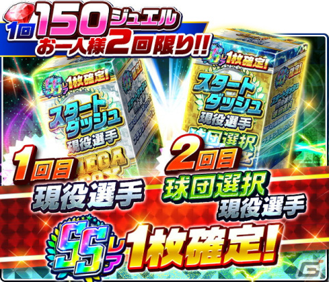 「プロ野球バーサス」で「2023 SEASON.2」が開幕！「無料MEGA BOX」のプレゼントなどSEASON.2の開幕を記念したキャンペーンも開催の画像6