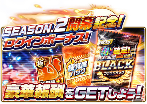 「プロ野球バーサス」で「2023 SEASON.2」が開幕！「無料MEGA BOX」のプレゼントなどSEASON.2の開幕を記念したキャンペーンも開催の画像8