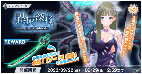 「BLUE REFLECTION SUN/燦」アナザースピリット姿の美岐が登場！イベント「異灰深化 -break loneliness-」も開催の画像1