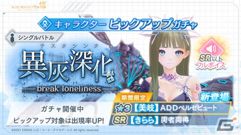 「BLUE REFLECTION SUN/燦」アナザースピリット姿の美岐が登場！イベント「異灰深化 -break loneliness-」も開催の画像3