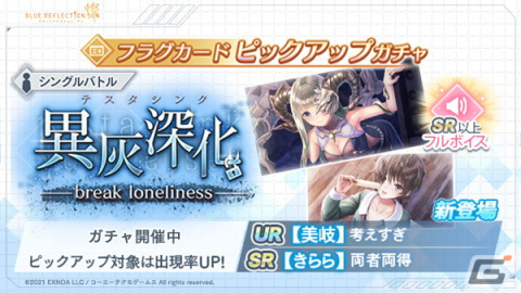 「BLUE REFLECTION SUN/燦」アナザースピリット姿の美岐が登場！イベント「異灰深化 -break loneliness-」も開催の画像4