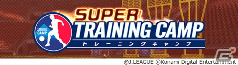 「Jリーグクラブチャンピオンシップ」でアマテラス杯が開催！タイムスリップカードシリーズに往年の川口能活選手が登場の画像5