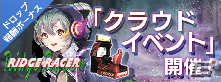 「エラゲ」に新キャストとしてリッジレーサー（カソード）＆レールチェイス（アノード）が登場！「クラウドイベント」も開催の画像2