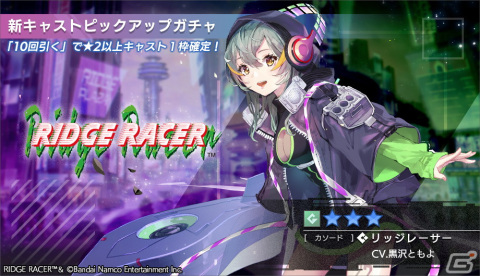 「エラゲ」に新キャストとしてリッジレーサー（カソード）＆レールチェイス（アノード）が登場！「クラウドイベント」も開催の画像7