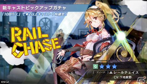 「エラゲ」に新キャストとしてリッジレーサー（カソード）＆レールチェイス（アノード）が登場！「クラウドイベント」も開催の画像8