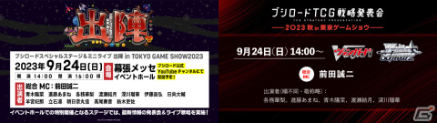 「ブシロードTCG戦略発表会2023 秋」が実施!「Shadowverse EVOLVE」のブースターパック第7弾が10月27日に発売の画像13