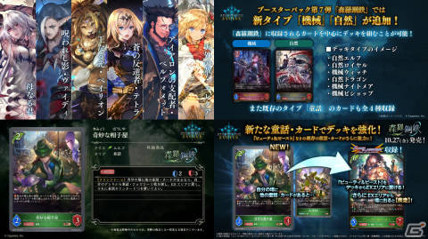 「ブシロードTCG戦略発表会2023 秋」が実施!「Shadowverse EVOLVE」のブースターパック第7弾が10月27日に発売の画像5