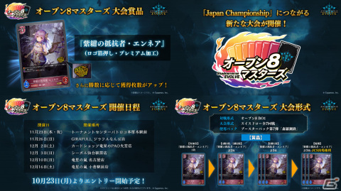 「ブシロードTCG戦略発表会2023 秋」が実施!「Shadowverse EVOLVE」のブースターパック第7弾が10月27日に発売の画像7